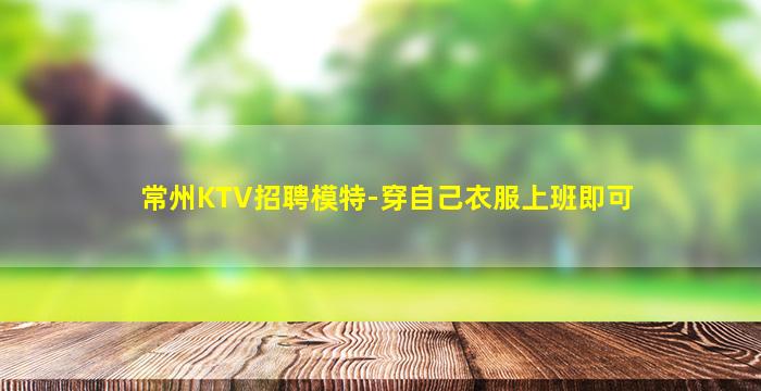 广东KTV招聘